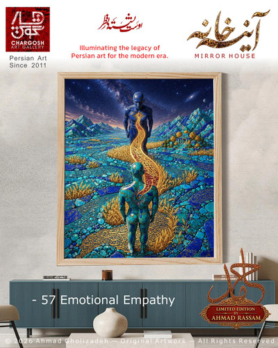 تابلو ویژه کلکسیونر همدلی عاطفی (Emotional Empathy) شماره 57 تولد در میانه مرزها مجموعه تابلو آینه خانه