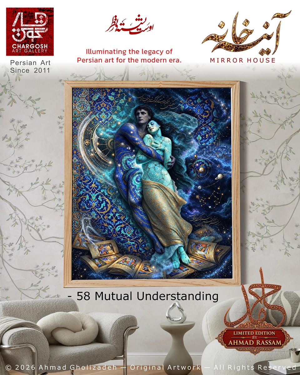 اثر سوررئال Contemporary شناخت متقابل Mutual Understanding تابلو 58 هم آغوشی جهان ها (Big Bang) مجموعه آینه خانه