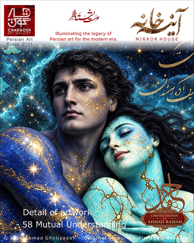 پرتره بیگ بنگ اثر سوررئال Contemporary شناخت متقابل Mutual Understanding تابلو 58 هم آغوشی جهان ها (Big Bang) مجموعه آینه خانه
