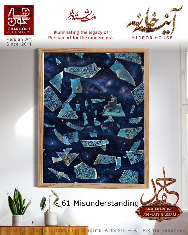 A psychological piece—a unique edition titled *Misunderstanding*—the sixty-first work in the "Small Unseen Pieces" series from the *Mirror House* collection.