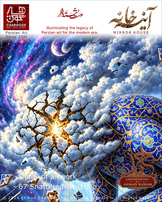 سر بی فضل تابلو هنری روانشناختی شکستن مرزها (Shattered Trust)؛ اثر شصت و هفتم از مجموعه آینه خانه