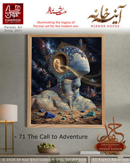 "The Call Within" (The Call to Adventure)—a unique-edition artwork and the seventy-first piece in the "Shadow on the Wall of Thought" series from the "Hall of Mirrors" collection.