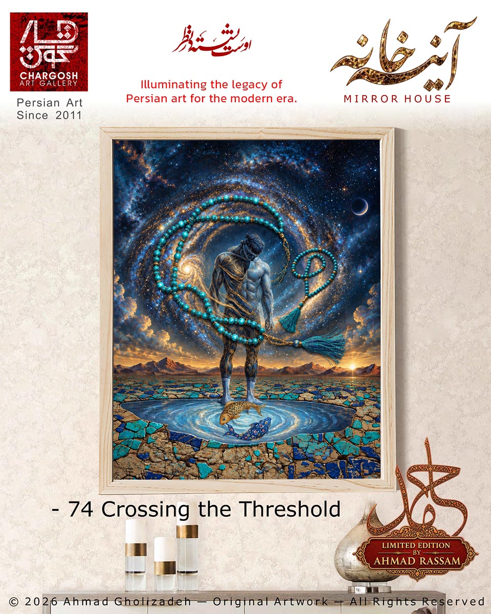 تابلو Limited Edition عبور از مرز Crossing the Threshold اثر 74 صلح با ناشناخته از مجموعه آینه خانه