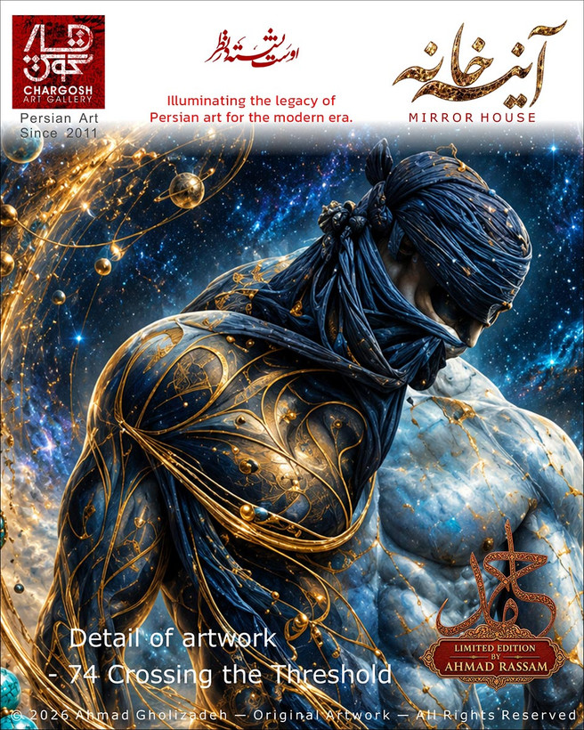 جزییات تابلو Limited Edition عبور از مرز Crossing the Threshold اثر 74 صلح با ناشناخته از مجموعه آینه خانه