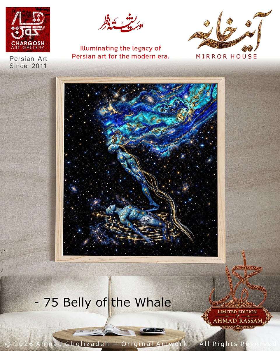 تابلو هنری معاصر تاریکی زهدان Belly of the Whale اثر 75 در ورای فقدان پذیری از مجموعه آینه خانه