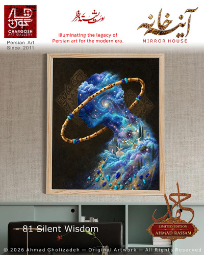 تابلو Fine Art خرد خاموش (Silent Wisdom)؛ اثر 81 در تداوم خویش آگاهی از مجموعه آینه خانه