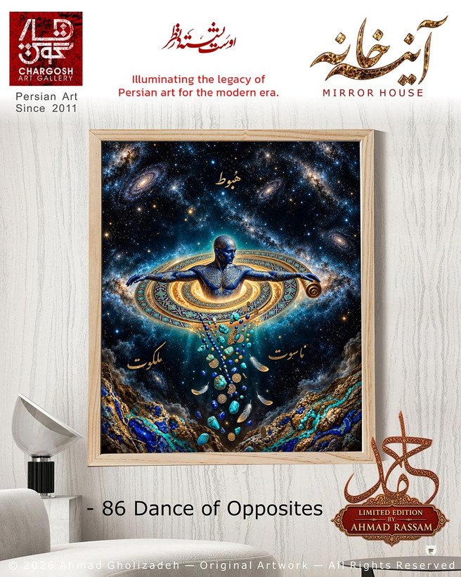 اثر هنری کلکسیونی رقص اضداد Dance of Opposites اثر 86 چرخش نی در اندام جهان از مجموعه آینه خانه
