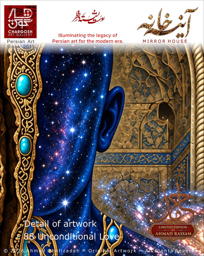 جزییات تابلو کلکسیونی عشق بی قید و شرط (Unconditional Love)؛ اثر 88 سقوط در آستانه هبوط از مجموعه آینه خانه