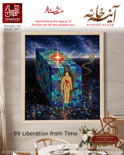 تابلو فاخر تکنسخه رهایی از زمان (Liberation from Time)؛ اثر 89 رهایی از آغوش سنگین از مجموعه آینه خانه