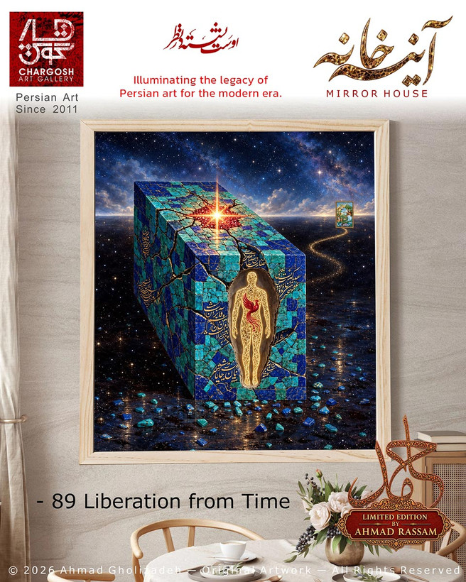 تابلو فاخر تکنسخه رهایی از زمان (Liberation from Time)؛ اثر 89 رهایی از آغوش سنگین از مجموعه آینه خانه