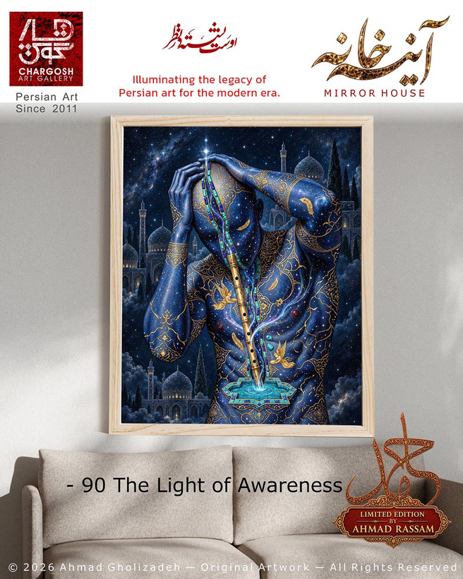 "The Light of Awareness" (a fusion-style Iranian painting)—the ninth work in the "Drinking from the Discovered Spring" series, from the *Ayeneh-Khaneh* (House of Mirrors) collection.