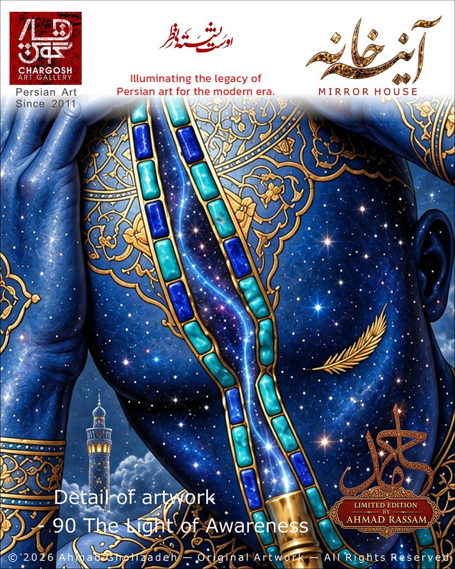 جزییات نقاشی تلفیقی ایرانی نور آگاهی (The Light of Awareness)؛ اثر نودم نوشیدن از چشمه کشف شده از مجموعه آینه خانه