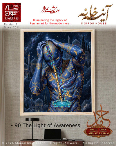 نقاشی تلفیقی ایرانی نور آگاهی (The Light of Awareness)؛ اثر نودم نوشیدن از چشمه کشف شده از مجموعه آینه خانه