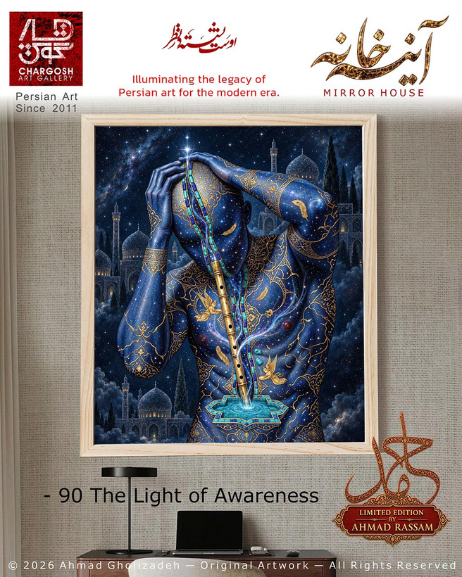 نقاشی تلفیقی ایرانی نور آگاهی (The Light of Awareness)؛ اثر نودم نوشیدن از چشمه کشف شده از مجموعه آینه خانه
