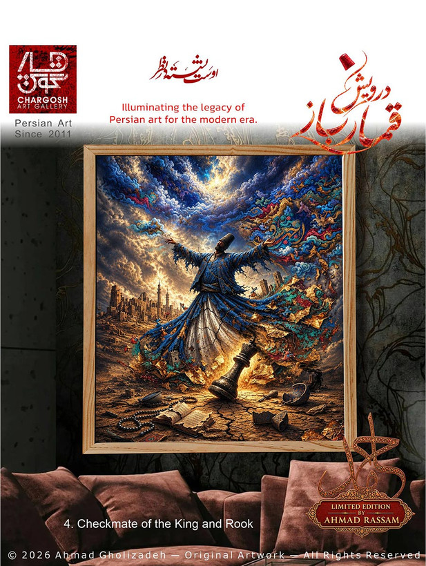تابلوی مفهومی «مات شهرخ»؛ شطرنج زندگی و بازی تقدیر اثر چارم در مجموعه درویش قمارباز گالری چارگوش