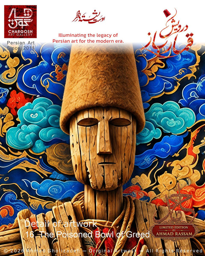 مترسک چوبین اثر تجسمی هنری نمادین «کاسهٔ زهرین طمع»؛ چهره پنهان حرص درونی اثر 16 در مجموعه درویش قمارباز گالری چارگوش