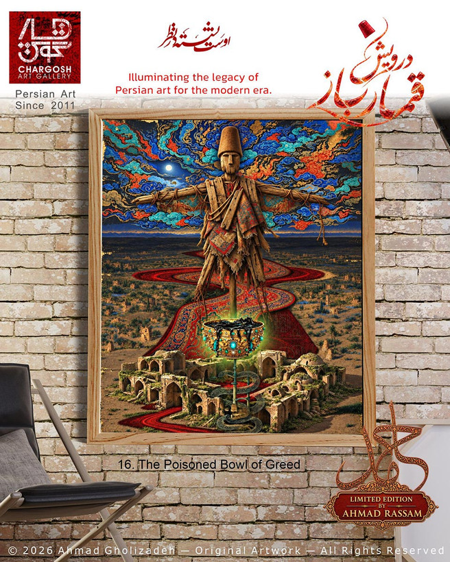 Dervish Artwork: Symbolic Artwork: The Poisoned Bowl of Greed