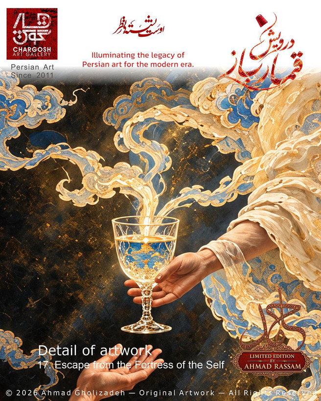 جام عزلی خرید نقاشی عرفانی «گریز از حصار خود»؛ رهایی از زندان خویشتن اثر 17 در مجموعه درویش قمارباز گالری چارگوش