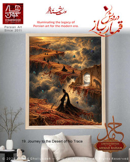 نقاشی سفر درونی درویش «هجرت به بیابان بینشانی» اثر 19 در مجموعه درویش قمارباز گالری چارگوش